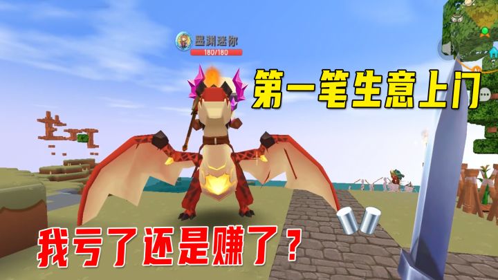 迷你新生存10:接第1笔生意,小墨让我找坐骑鞍,5个钛合金合适吗截图