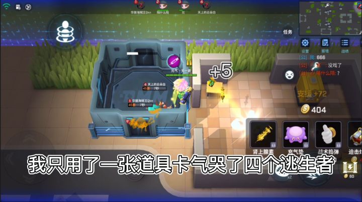 如何只用一张道具卡气哭对面四个逃生者截图