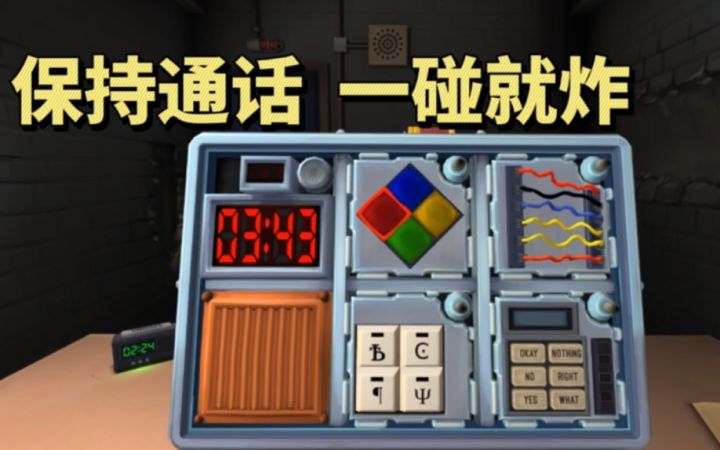 保持通话…一动就炸，友尽游戏喜+1截图