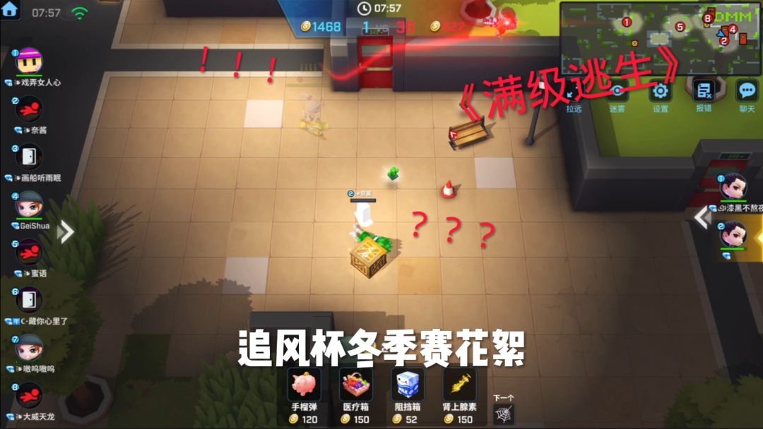 追风杯冬季赛花絮之《满级逃生》截图