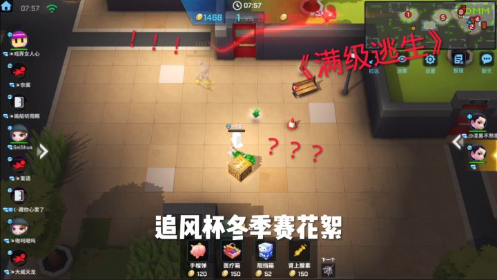 追风杯冬季赛花絮之《满级逃生》截图