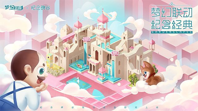 【梦幻联动】花园迎来新公主截图