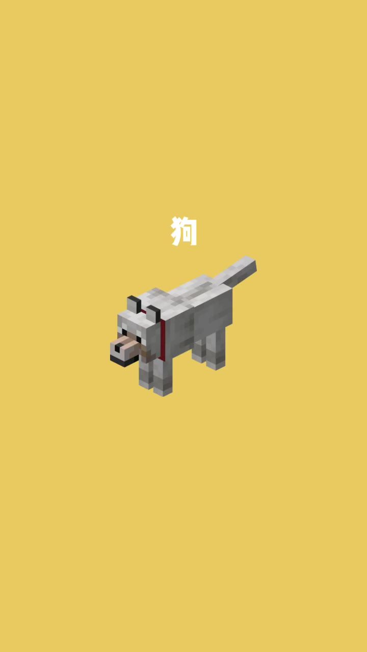 我的世界vs真实世界——狗#我的世界动画截图