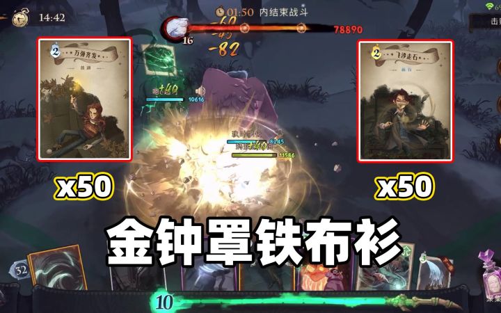 哈利波特魔法觉醒:50个万弹齐发加50个飞沙走石,能秒掉雪人吗?截图