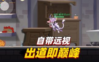 猫和老鼠金秋季：出道即巅峰的猫咪，现在依旧是版本答案！