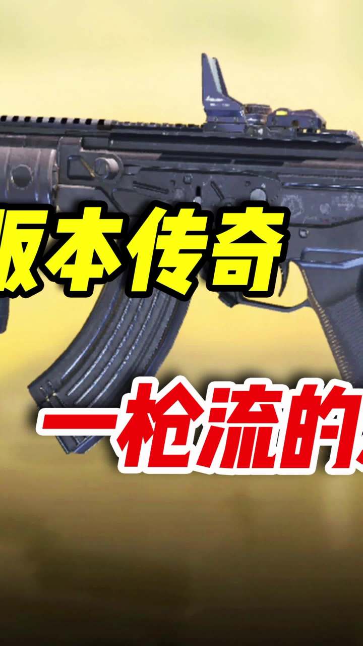 版本传奇枪械CR56，步枪秒变爆炸大狙（3）#使命召唤手游#codm #小极地codm截图