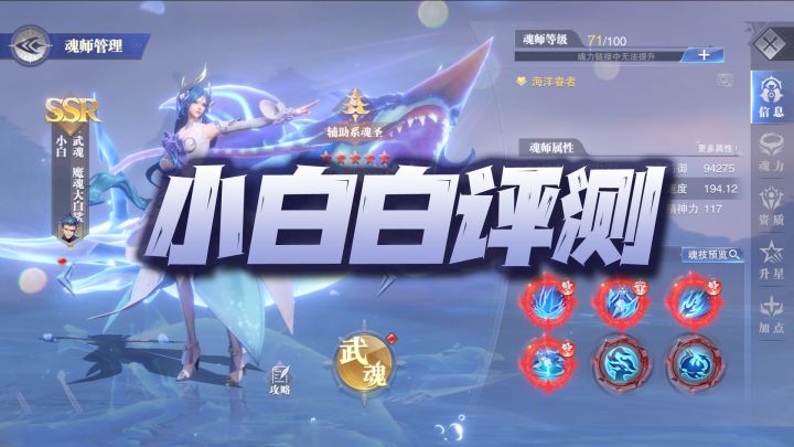 魂师对决：新魂师小白详细评测！让波赛西下课的第一增伤魂师！截图