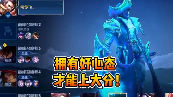 拥有好心态,才能上大分,大家玩游戏时多互相理解哈!#王者 #巅峰赛截图