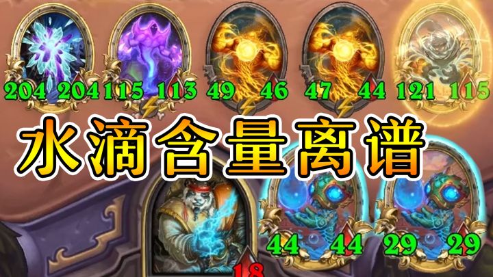 2搜6张水滴？我捅了水滴的窝了？炉石酒馆战棋截图