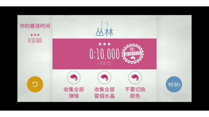 【竞速杯】ID:2005690 2-3丛林 00:10.000截图