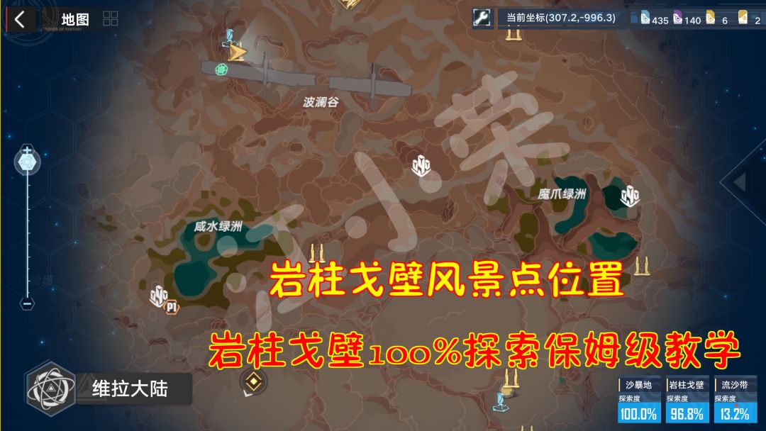 幻塔：岩柱戈壁风景点位置！岩柱戈壁100%探索保姆级教学#我在维拉大冒险#截图