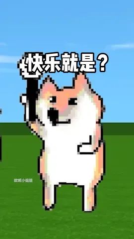 评论区霸屏的狗子表情包#狗狗 #表情包 #迷你世界截图