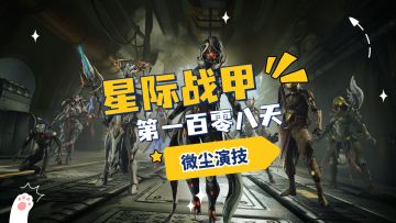 微尘告诉了我什么是演技！这是明演啊！