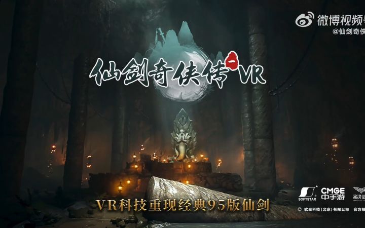 《仙剑奇侠传1》VR版7月15日发售 实机画面公开截图