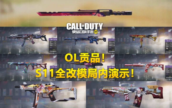 OL贡品!S11全改模/免费皮肤局内演示!截图
