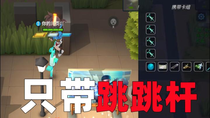 【逃跑吧!少年】逃生车队单卡挑战只带跳跳杆!这波反转我属实没想到!截图