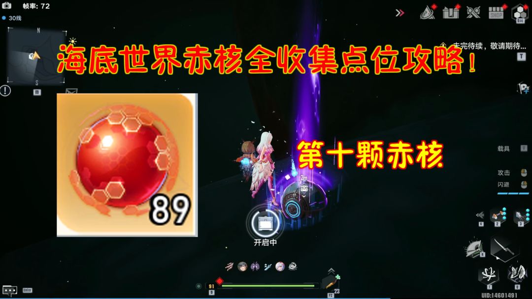 幻塔：龙口火山第十个赤核！海底世界赤核全收集点位攻略！截图