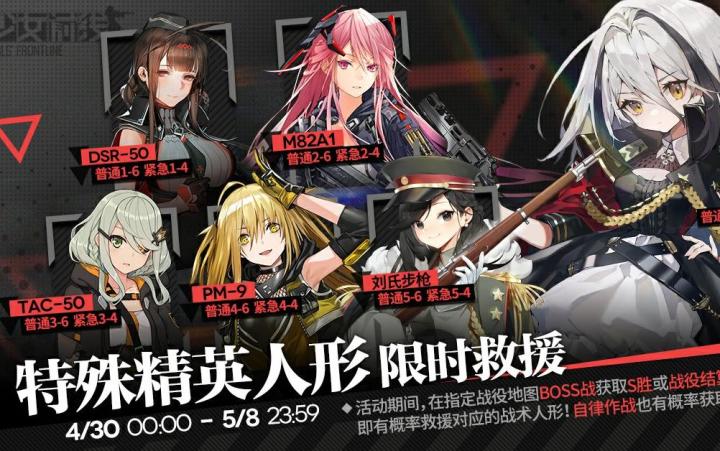 《少女前线》2022年特殊精英人形限时救援(1~6图)快速打捞截图