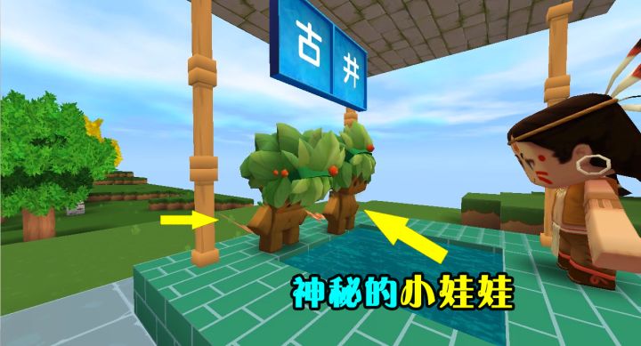 迷你世界:小男孩在古井帮助神仙打水,为了感谢,送了他一个宝贝截图