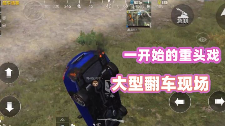 一开始就是一波翻车现场!截图
