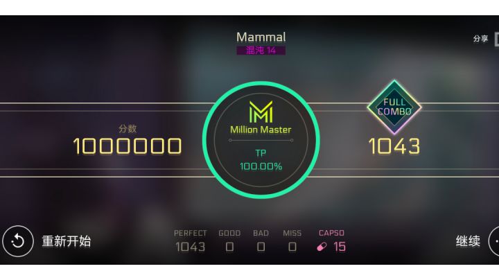 Mammal 拇指MM达成 TP:100 player:Δ 夜雨截图
