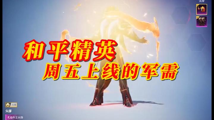 和平精英周五上线的军需截图