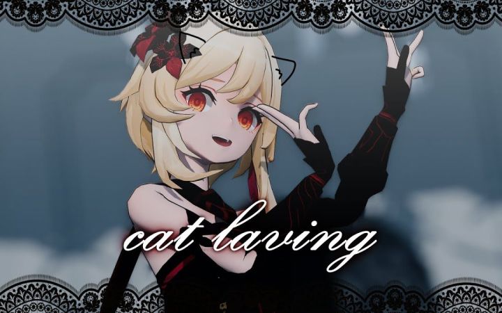 【原神MMD】cat laving【荧妹】【搬运】截图