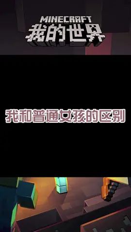 我和普通女孩的区别是什么呢#像素射击 #像素射击创意工坊截图