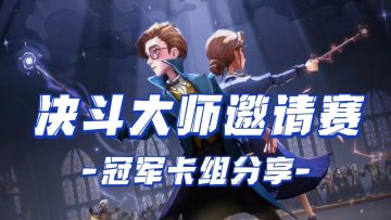 价值30w的冠军卡组分享