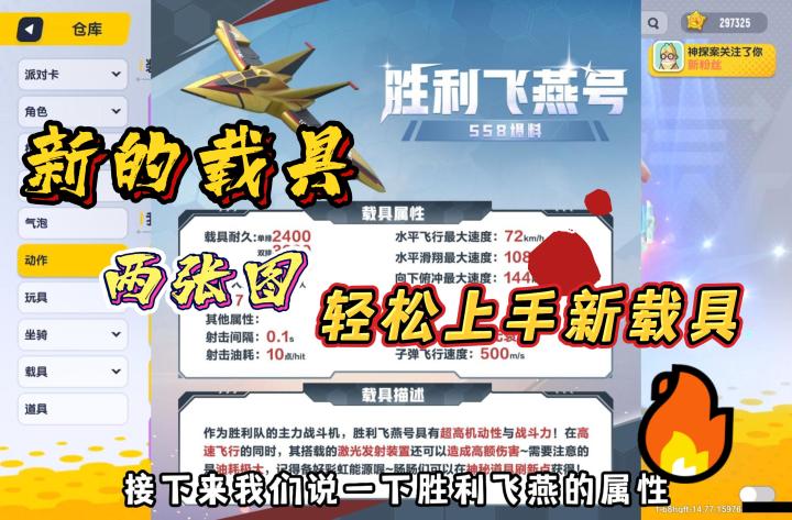 香肠派对:新的载具让你轻松上手截图