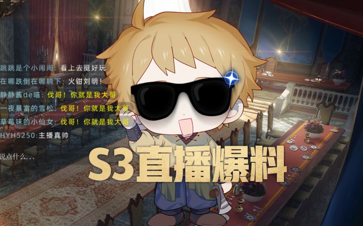 《重返帝国S3首发爆料!什么?我这爆料太假了》截图