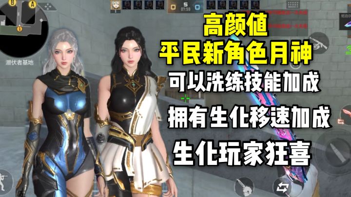 平民高颜值新角色月神,拥有生化加速和洗练技能加成!截图
