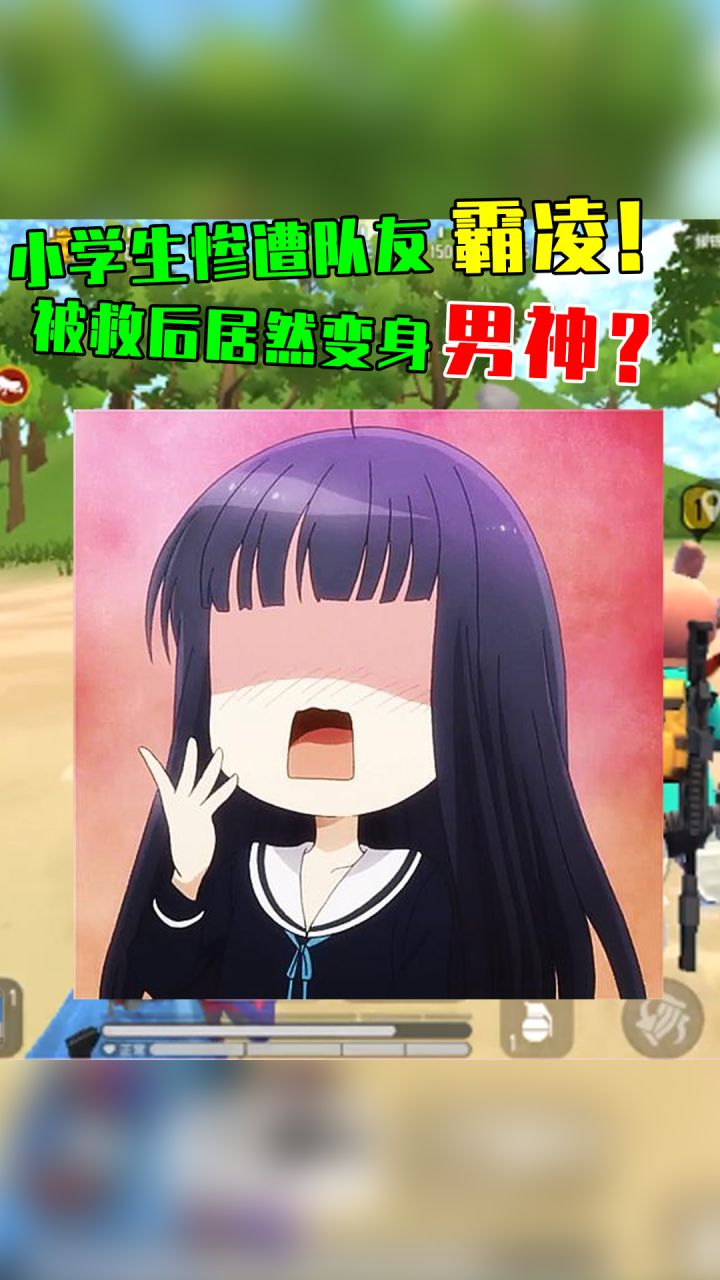 最后被小学生给上了一课……截图