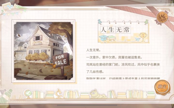 【时空中的绘旅人】养到家里破产？命运选择司岚结局·人生无常截图