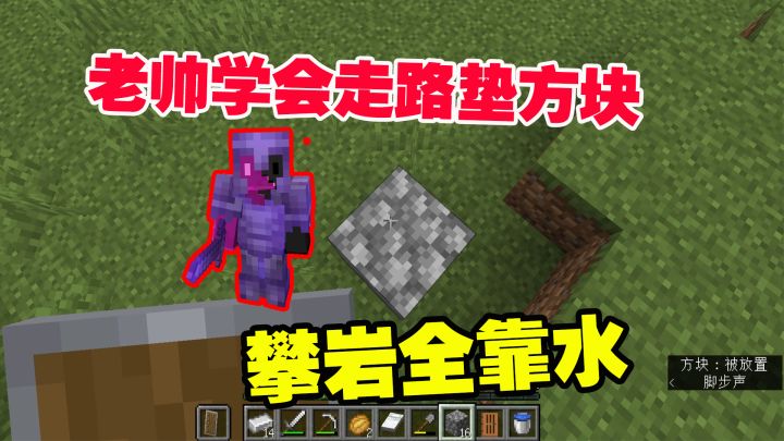 我的世界极限生存4:看了教学视频,学会走路垫方块,攀岩全靠水截图
