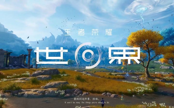《王者荣耀:世界》新预告公开 全新实机演示曝光截图