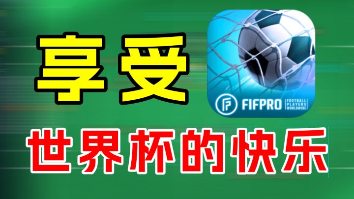 足球天才：被低估的足球卡牌游戏，在家享受世界杯截图