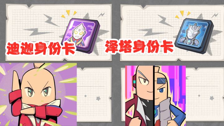 香肠派对：S10赛季将出迪迦奥特曼身份卡，泽塔奥特曼身份卡！截图