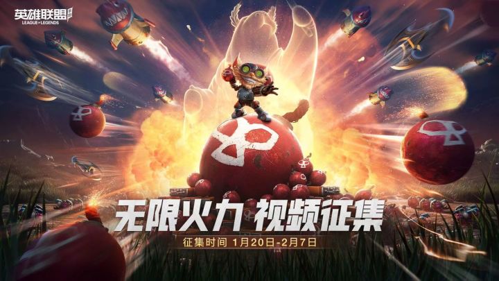 【LOL手游要火】我无敌 你随意【无限火力】截图