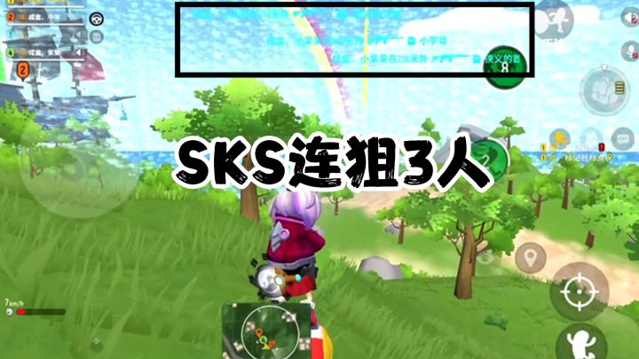 香肠派对：SKS在236米开外，17发子弹连续击倒3人！截图