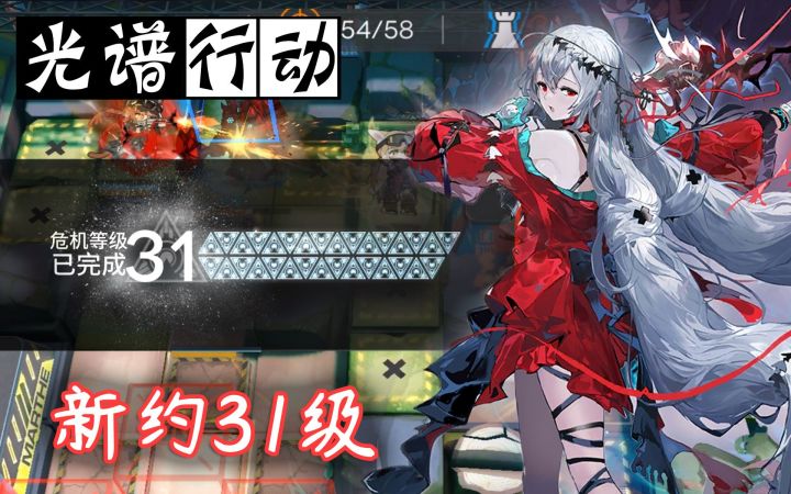 【#5光谱行动】八号竞技场31级·银灰42双幻神·卡费到极限截图