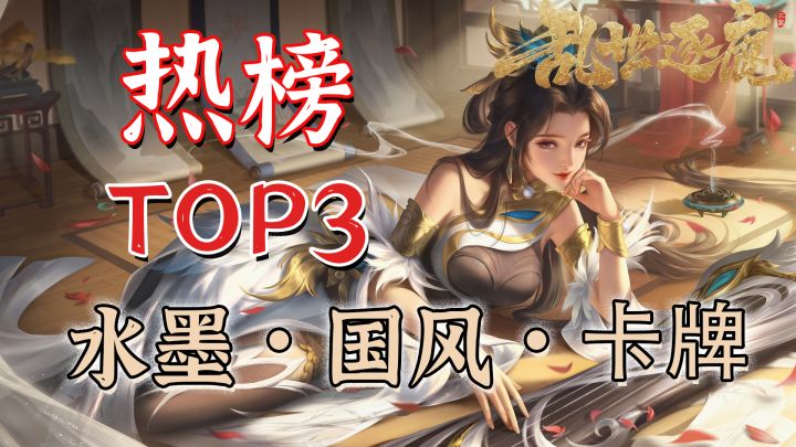 【乱世逐鹿】大师领衔，三国题材水墨风格策略大作上线#乱世逐鹿手游#截图