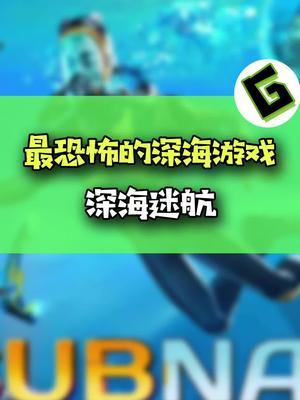 在深海里你会看到什么？截图
