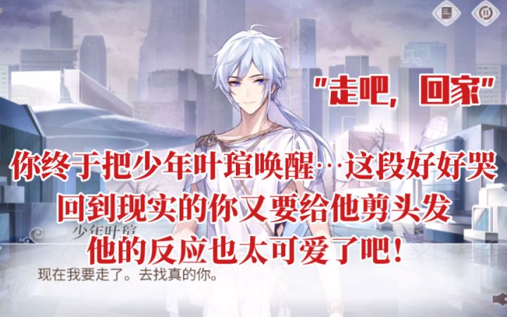【时空中的绘旅人】回到现实你又要给他剪头发,叶瑄的反应好可爱哈哈哈截图