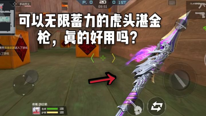 CF手游柿子:可以无限蓄力的虎头湛金枪,真的好用吗?截图