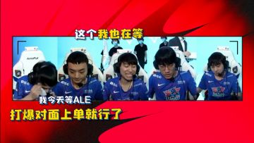 《英雄麦克疯》36 LNG一穿三成功晋级 Doinb现场打拳激情庆祝