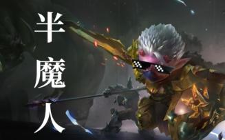 【爽燃】半魔人，全体起立！