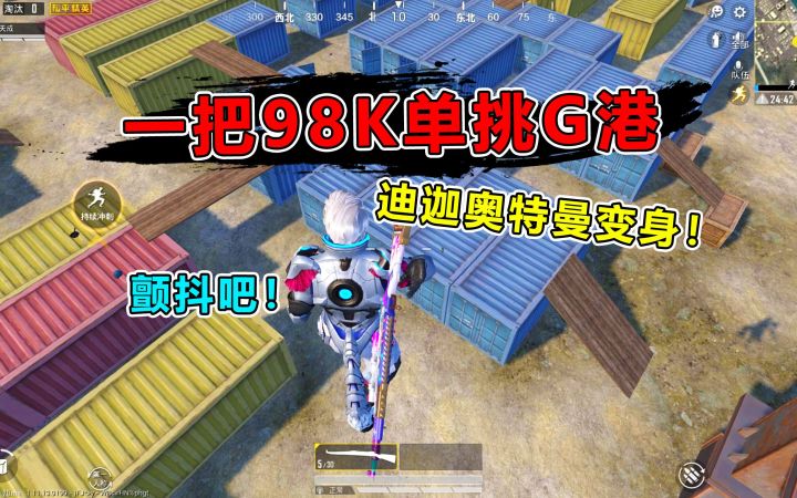 第一人称98K到底有多强？！ 【朕的江山】截图