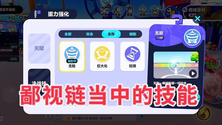 #童心闪耀#各位怎么看待鄙视链当中的技能，使用效果？截图