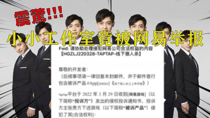 震惊!!新人工作室竟收到律师函截图